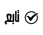 الشعار
